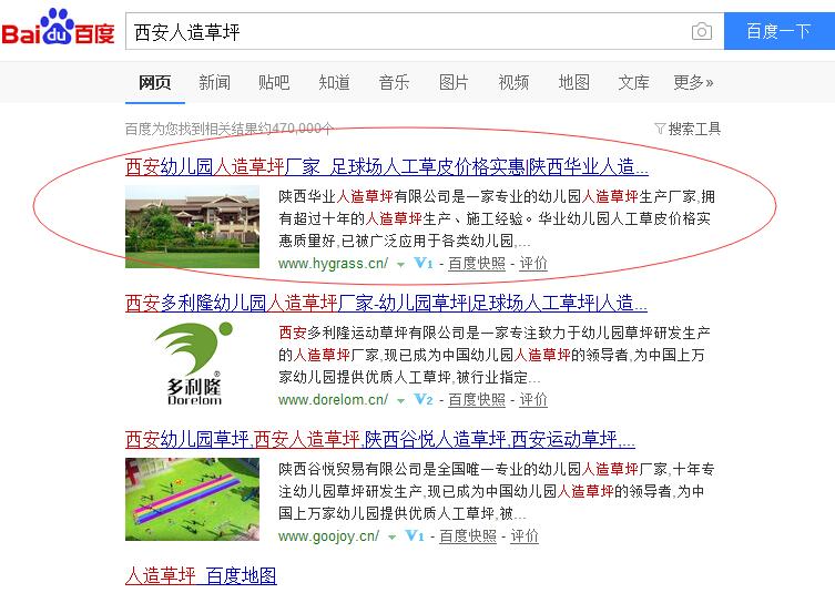 華業網站“西安人(rén)造草坪”關鍵詞排名展示