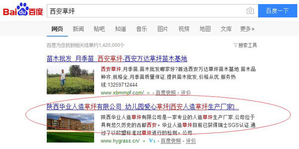 華業網站關鍵詞“西安草坪”排名展示