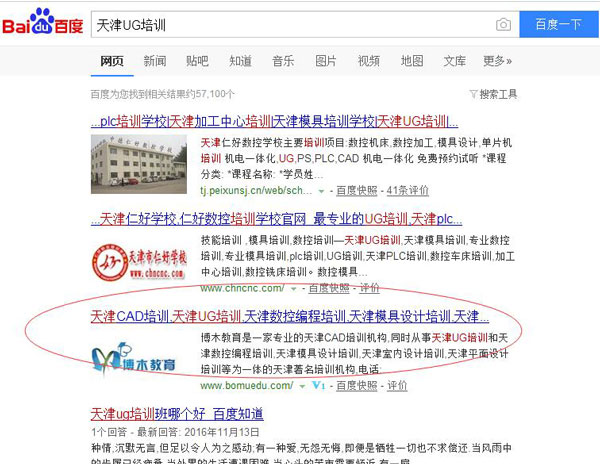 博木教育網站“天津UG培訓”關鍵詞百度排名展示