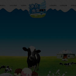 西安乳制食品生(shēng)産企業網站建設