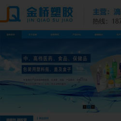 西安塑料瓶生(shēng)産加工廠(chǎng)網站建設