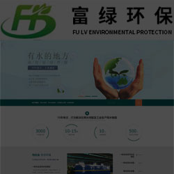 西安水處理(lǐ)設備公司網站建設